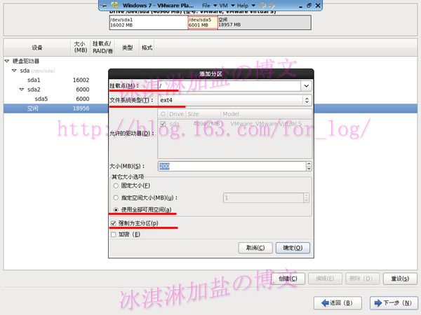 Windows7下安装CentOS - 冰淇淋加盐 - 天然