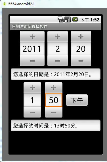 Android控件之DatePicker、TimePicker探究