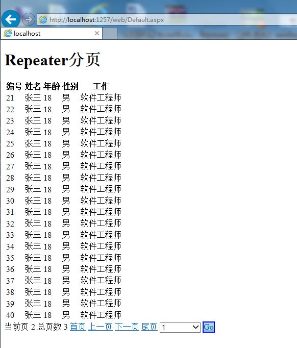 Repeater控件-实现分页