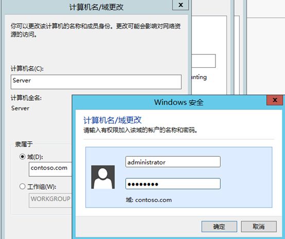 Windows Server 2012 R2 创建AD域