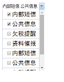 网页下拉列表实现多选