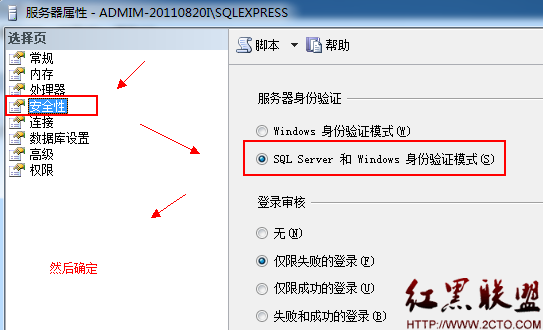 SQL2008 用户'sa'登录失败（错误18456）图文解决方法