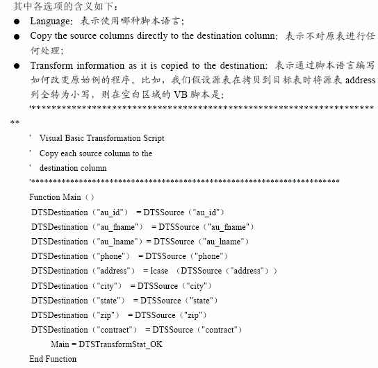 MS SQL入门基础:DTS 导入、导出向导