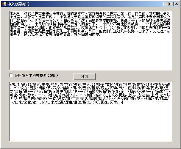 【分享】Lucene.Net的中文分词组件AdvancedChineseAnalyzer