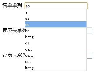 Asp.Net MVC 扩展联想控件