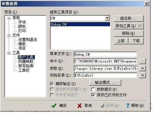 [**开同**看] 配置EditPlus与NAnt构建轻型的.NET开发环境