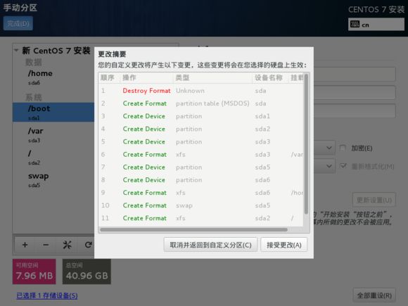 VM虚拟机下安装Centos7.0图文教程