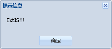 ExtJS学习第一天 MessageBox