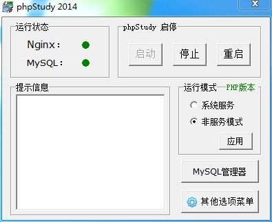 phpStudy + JspStudy 2014.10.02 下载