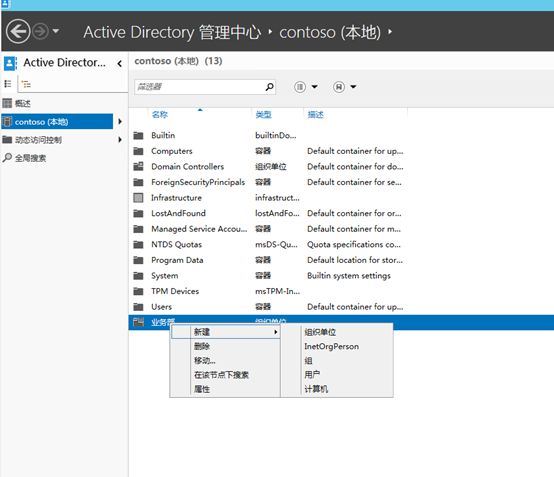 Windows Server 2012 R2 创建AD域