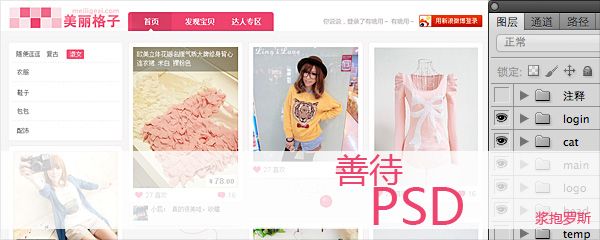 善待PSD — 好设计师，从细节做起