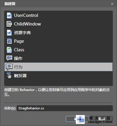 Silverlight & Blend动画设计系列八：拖放(Drag-Drop)操作与拖放行为(DragBehavior)