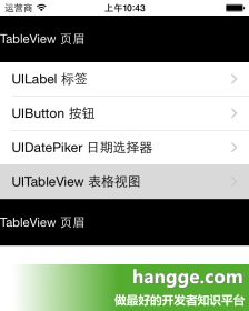 iOS开发——UI_swift篇&TableView实现页眉和页脚