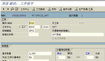 SAP 以工序为基准进行发料 机加工行业 Goods Issue to Routing