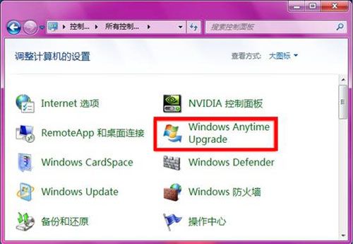 Windows Anytime Upgrade升级win7版本