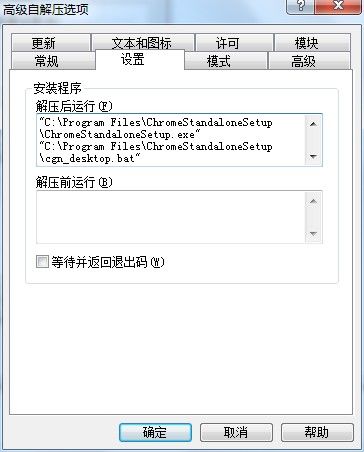 使用winrar自解压功能制作安装包