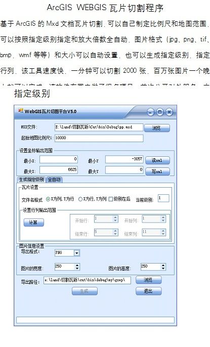 ArcGIS WEBGIS瓦片切割程序