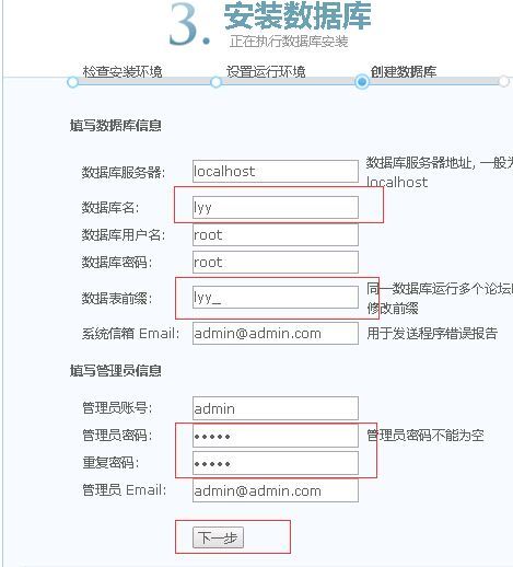 discuz二次开发笔记（三）------discuz的安装步骤