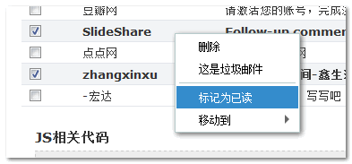 右键已读未读截图 张鑫旭-鑫空间-鑫生活