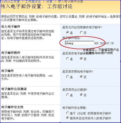 SharePoint技巧之: 配置简单SMTP, 实现电子邮件传入功能