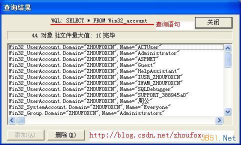 WQL语言简介和WQL测试工具wbemtest.exe使用方法详细介绍