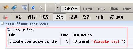 php调试工具firephp