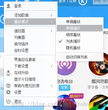 仿酷狗音乐播放器开发日志十六——各个右键菜单的实现