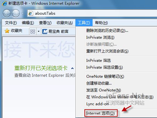 IE8 打开 Internet 选项