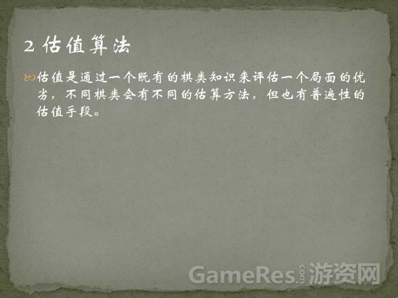 象棋人机对弈程序的思想