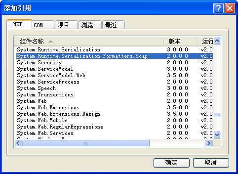 C#序列化