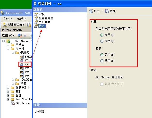 【SQLServer】远程访问数据库进行配置