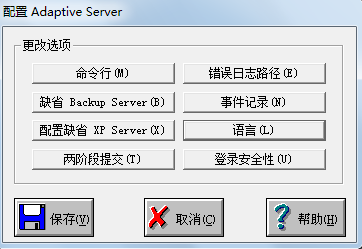 Sybase配置中文语言支持及字符集