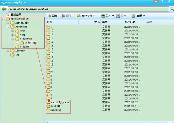 跨平台移动应用开发AppCan开发文档阅读指南