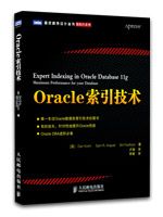 Oracle索引技术