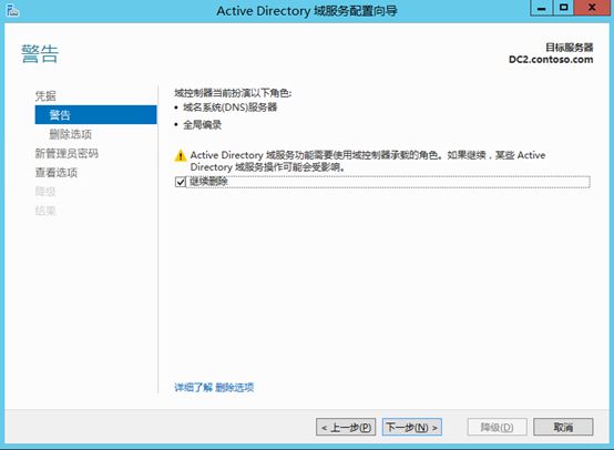 Windows Server 2012 R2 创建AD域