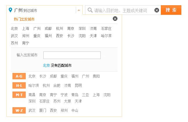 基于jQuery仿去哪儿城市选择代码