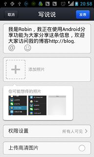 Android开发学习之分享功能的实现