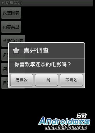 Android Dialog对话框的七种形式的使用