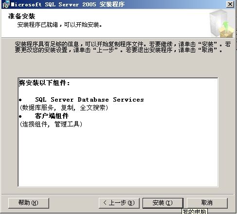 安装Office Communications Server 2007