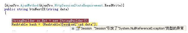 AjaxPro使用Session出错(AjaxPro "Session"引发了"System.NullReferenceException"类型的异常)