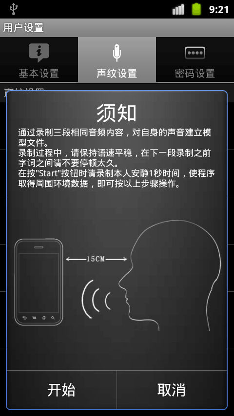 Android声纹识别程序