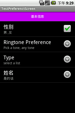 android PreferenceScreen使用笔记