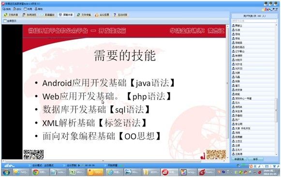 华清远见金牌讲师名家大讲堂Android开发篇成功举办