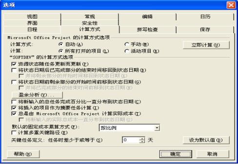 如何在MS Project中进行挣值分析