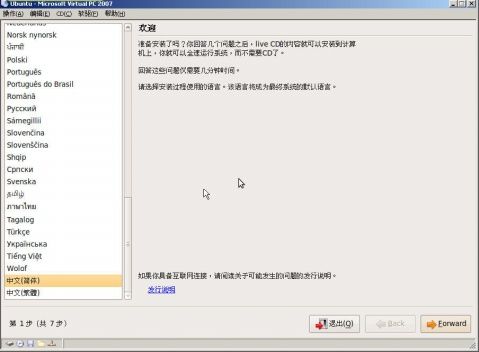 Virtual PC 2007 SP1虚拟机上安装Ubuntu 9.04桌面版 - duhe303 - duhe303的博客