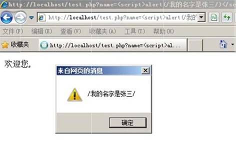 XSS脚本攻击漫谈