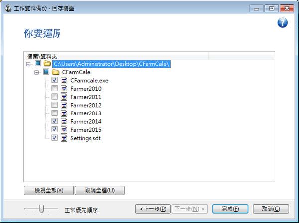 FBackup：个人用途与商业用途都是免费的