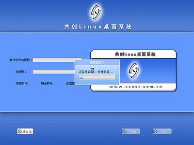 linux操作系统安装全程图解图片76