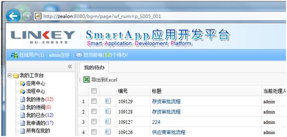 java 项目的CAS搭建