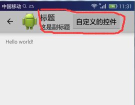 Android之官方导航栏ActionBar
